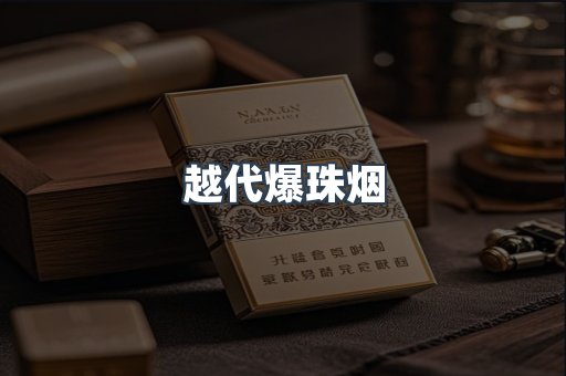 云霄香烟批发